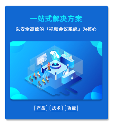 实例见证丨一站式云活动(视频会议+网络直播)解决方案
